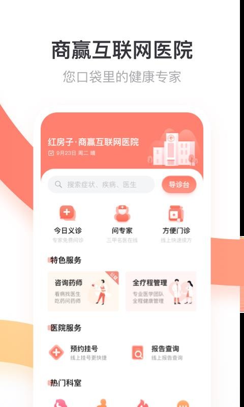 ӮҽԺֻapp-ӮҽԺ v1.5.0 ׿