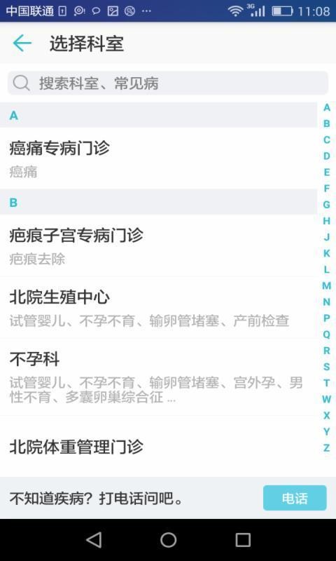 Ͼ¥ҽԺֻapp-Ͼ¥ҽԺ v1.42 ׿