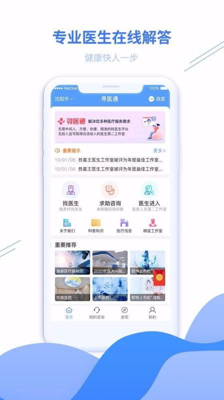 Ѱҽֻͨapp-Ѱҽͨ v1.1.6 ֻ