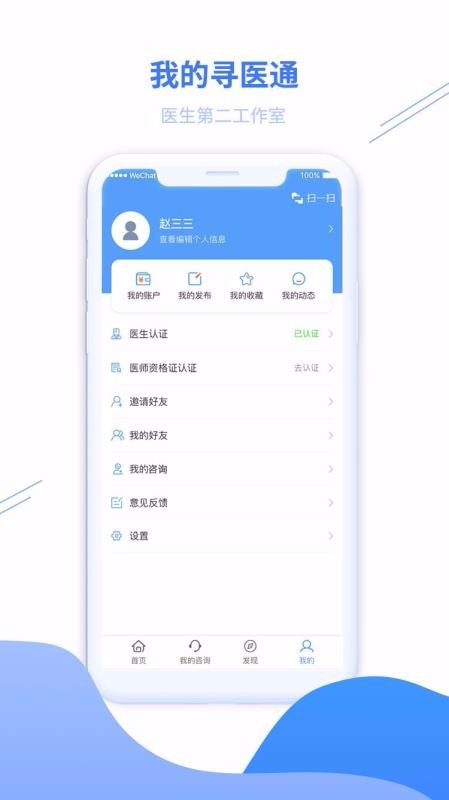 Ѱҽֻͨapp-Ѱҽͨ v1.1.6 ֻ