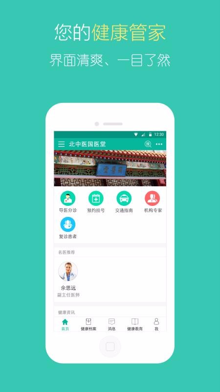 ҽҽֻapp-ҽҽ v1.8.2 ֻ