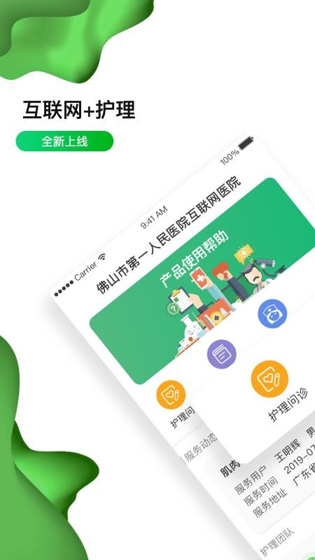 ɽһҽԺֻapp-ɽһҽԺ v1.6.1 ׿
