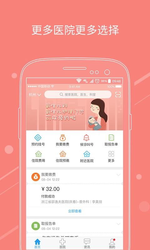 ҽ츶ֻapp-ҽ츶 v3.6.0 ׿