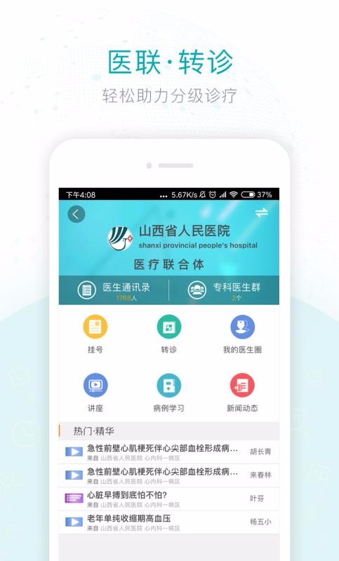 ɽҽֻapp-ɽҽ v3.2.7 ֻ