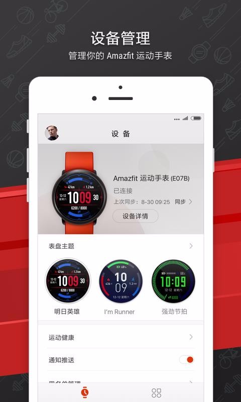 Amazfitֻapp-Amazfit v4.6.0 ׿