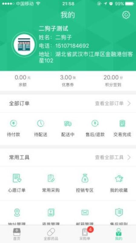 ҩæֻapp-ҩæ v6.7.0 ׿