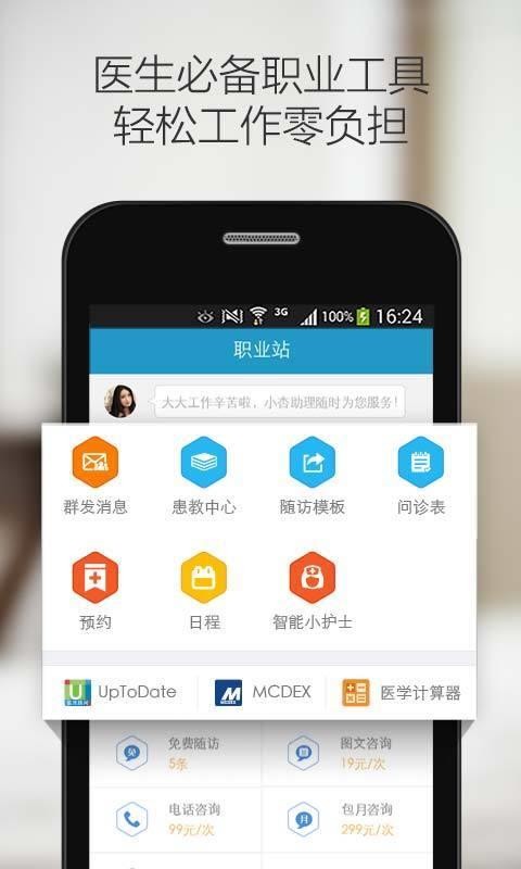 ҽֻapp-ҽ v5.20.3 ׿