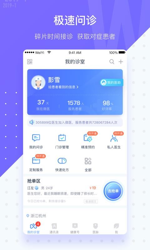 ΢ҽֻapp-΢ҽ v4.0.3.1 ׿