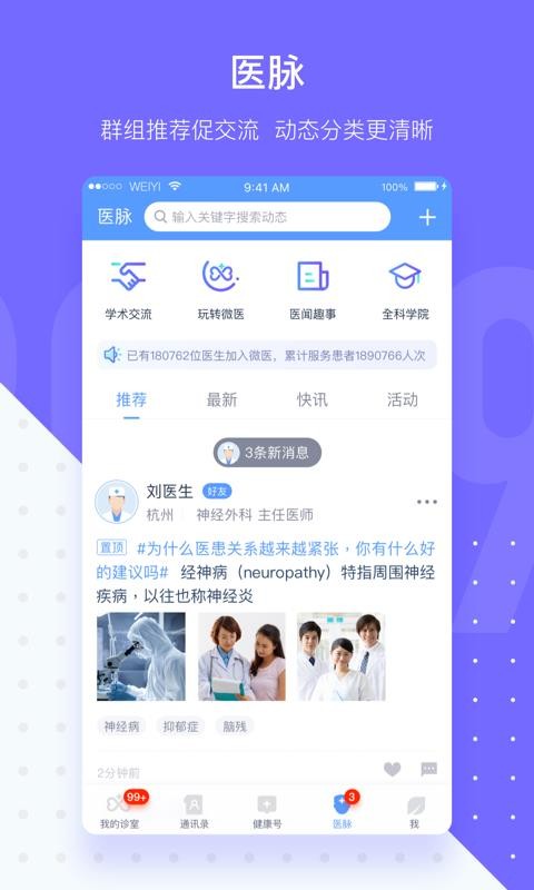 ΢ҽֻapp-΢ҽ v4.0.3.1 ׿