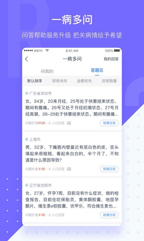 ΢ҽֻapp-΢ҽ v4.0.3.1 ׿