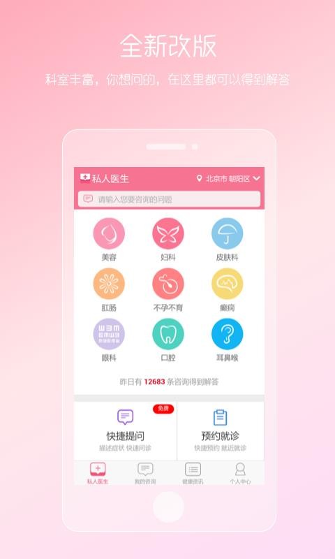 Ů˽ҽֻapp-Ů˽ҽ v3.20.0701.1 ֻ