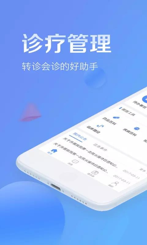 ҽֻapp-ҽ v3.3 ׿