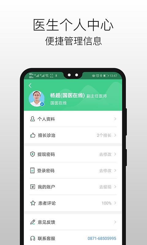 ҽҽֻapp-ҽҽ v2.0.9 ֻ
