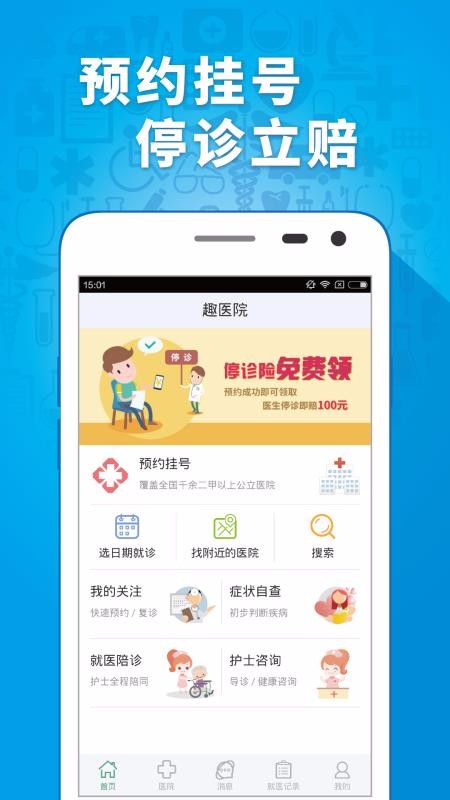 ȤҽԺֻapp-ȤҽԺ v2.7.40 ֻ