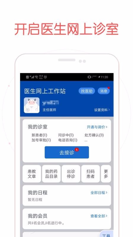 ôҽֻapp-ôҽ v6.8.6 ׿