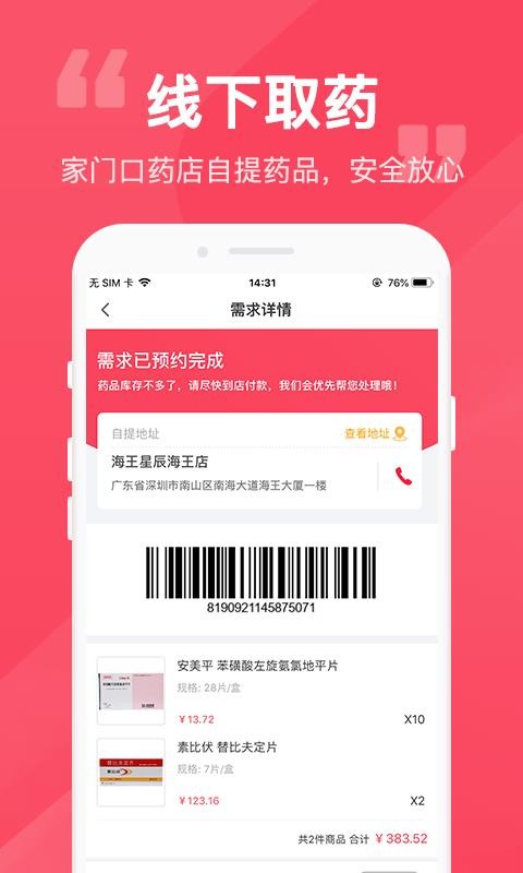 ׵ҩֻapp-׵ҩ v3.1.2 ׿