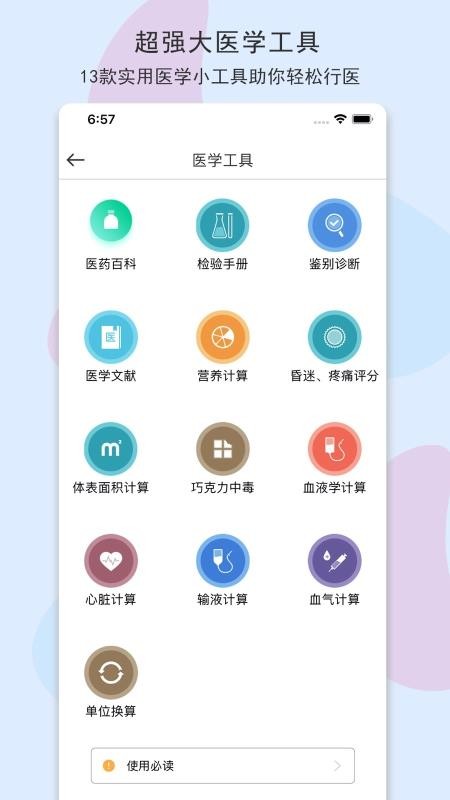 ҽֻapp-ҽ v6.0 ׿