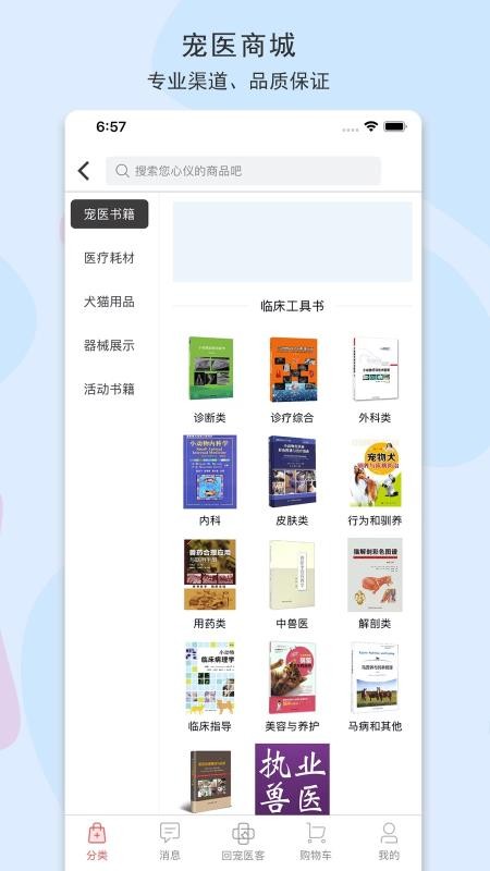 ҽֻapp-ҽ v6.0 ׿