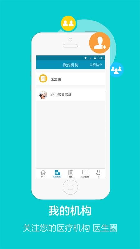 ҽҽֻapp-ҽҽ v1.8.2 ֻ