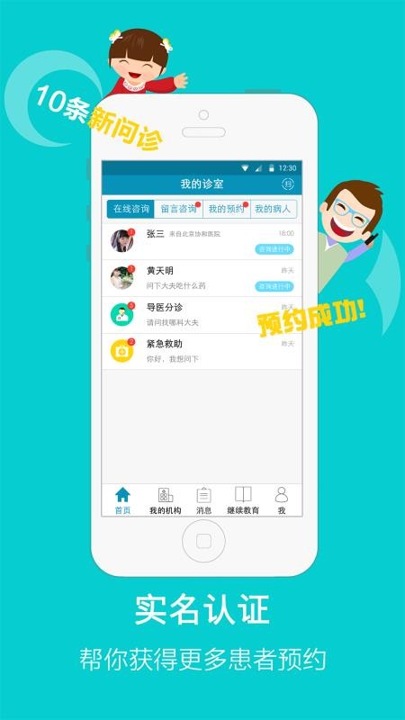 ҽҽֻapp-ҽҽ v1.8.2 ֻ