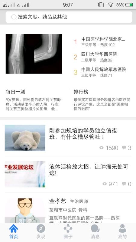 ҽֻapp-ҽ v5.3.2 ֻ