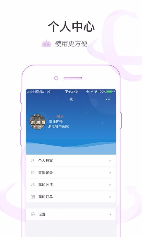 ҽѧԺֻapp-ҽѧԺ v1.6.8 ֻ