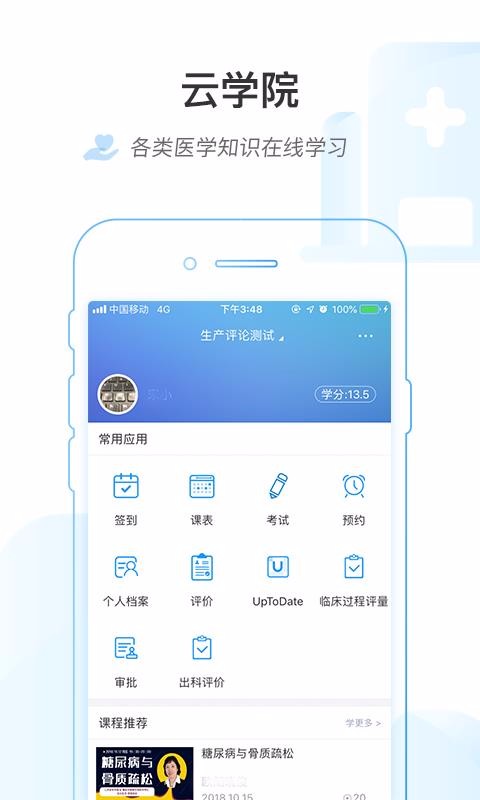 ҽѧԺֻapp-ҽѧԺ v1.6.8 ֻ