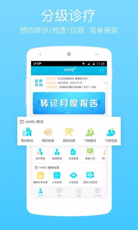 ҽֻapp-ҽ v5.4.3 ׿
