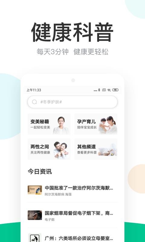 ҽֻapp-ҽ v8.5.0 ׿