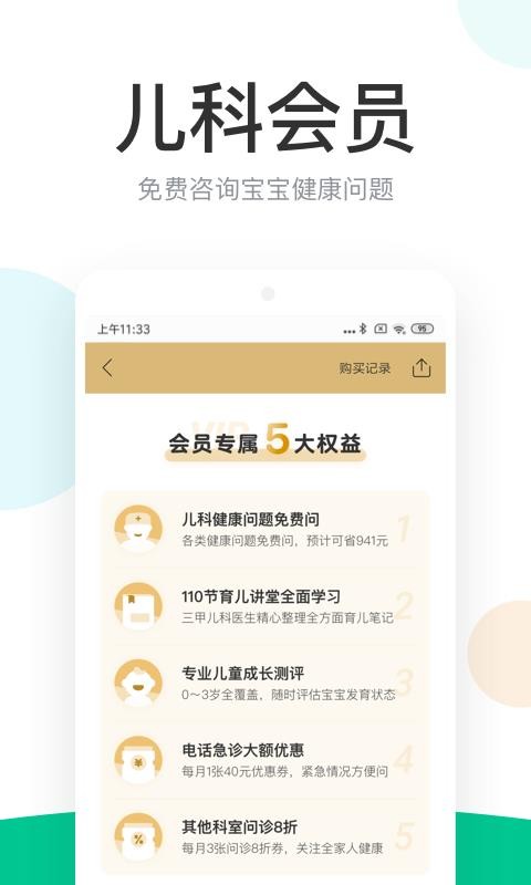 ҽֻapp-ҽ v8.5.0 ׿