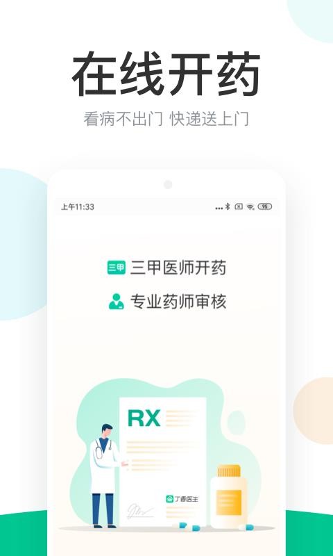 ҽֻapp-ҽ v8.5.0 ׿