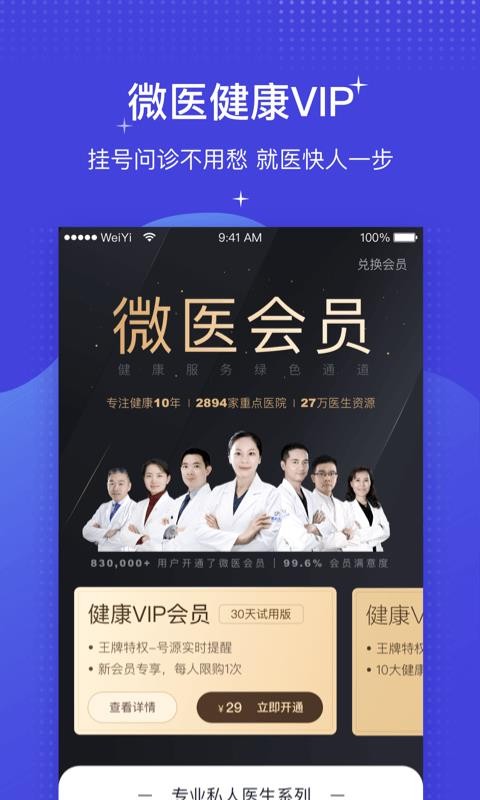 ΢ҽֻapp-΢ҽ v4.0.1.1 ֻ