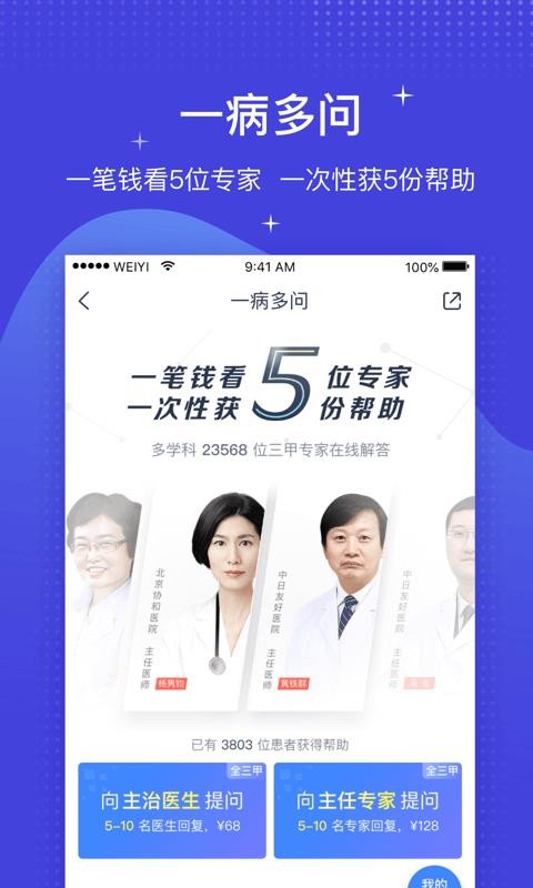 ΢ҽֻapp-΢ҽ v4.0.1.1 ֻ