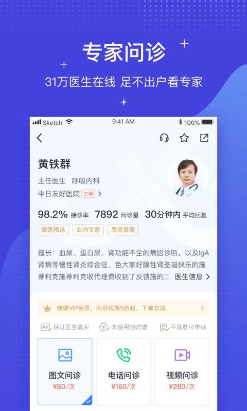 ΢ҽֻapp-΢ҽ v4.0.1.1 ֻ