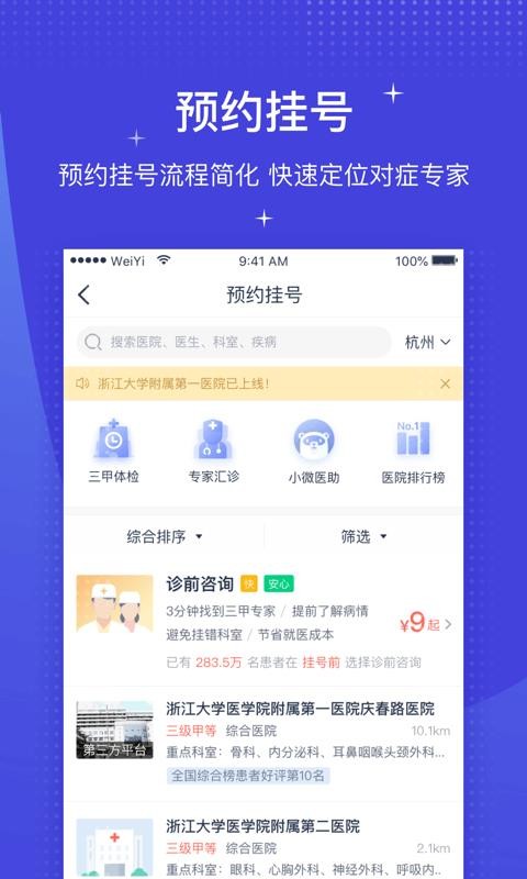 ΢ҽֻapp-΢ҽ v4.0.1.1 ֻ