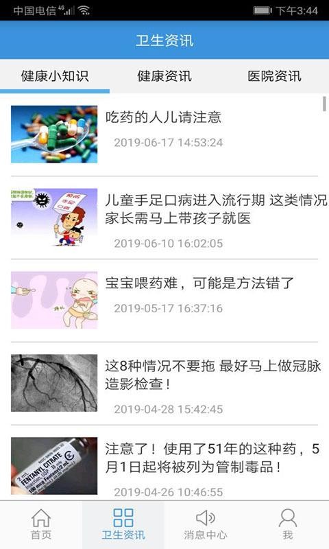 ϽɽҽԺֻapp-ϽɽҽԺ v2.5.0 ֻ