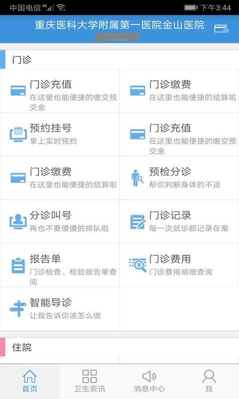 ϽɽҽԺֻapp-ϽɽҽԺ v2.5.0 ֻ