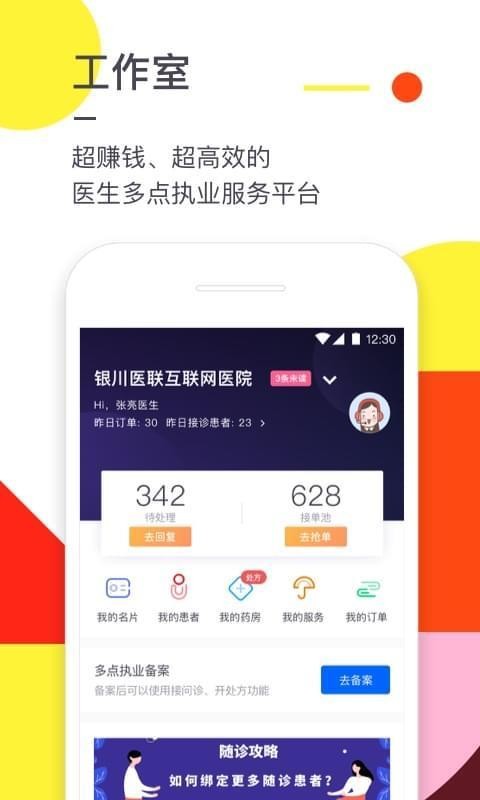 ҽֻapp-ҽ v7.8.9 ֻ