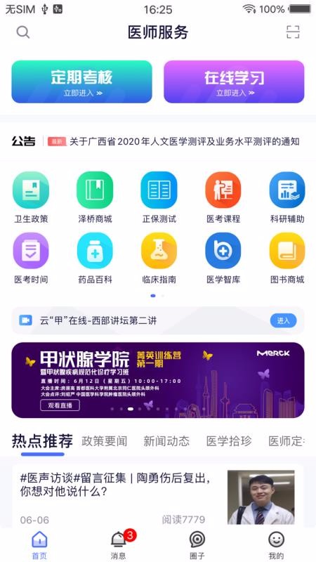 ҽʦֻapp-ҽʦ v2.4.28 ׿