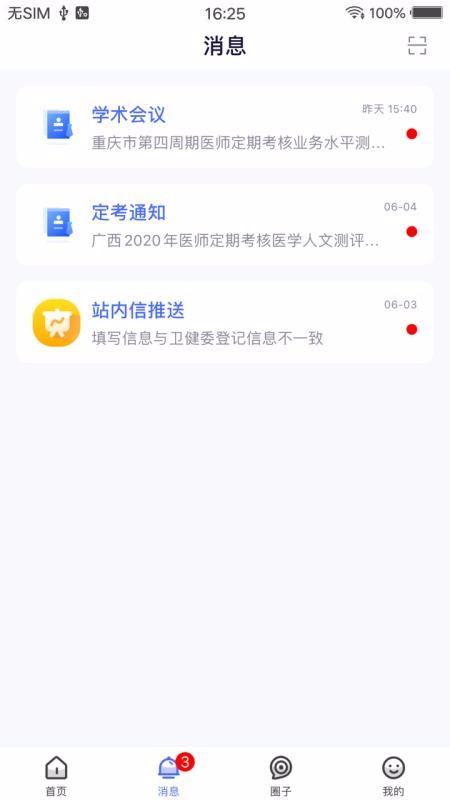 ҽʦֻapp-ҽʦ v2.4.28 ׿
