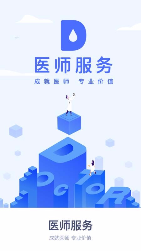 ҽʦֻapp-ҽʦ v2.4.28 ׿