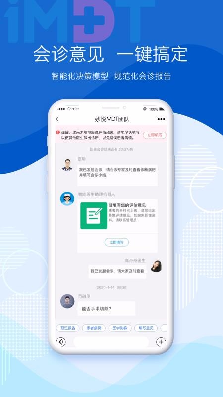 iMDTֻapp-iMDT v2.2.6 ׿