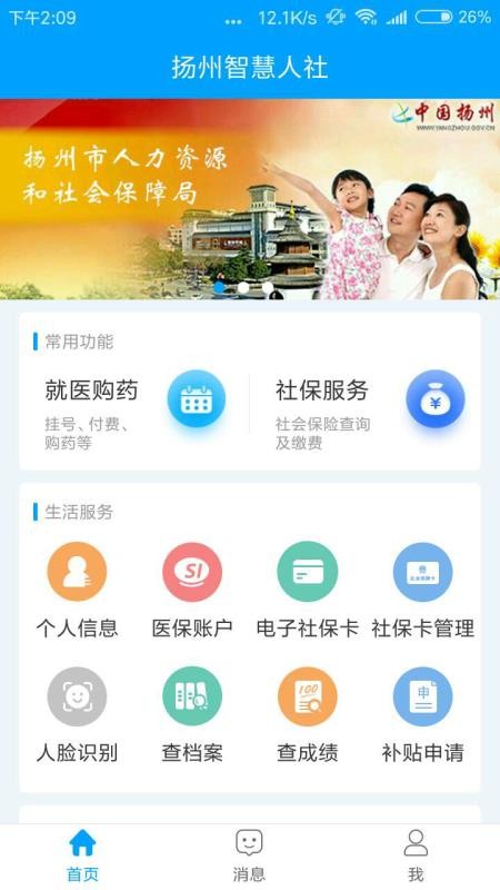 扬州人社手机app下载-扬州人社 v1.1.32 安卓版