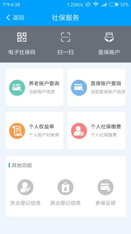 扬州人社手机app下载-扬州人社 v1.1.32 安卓版