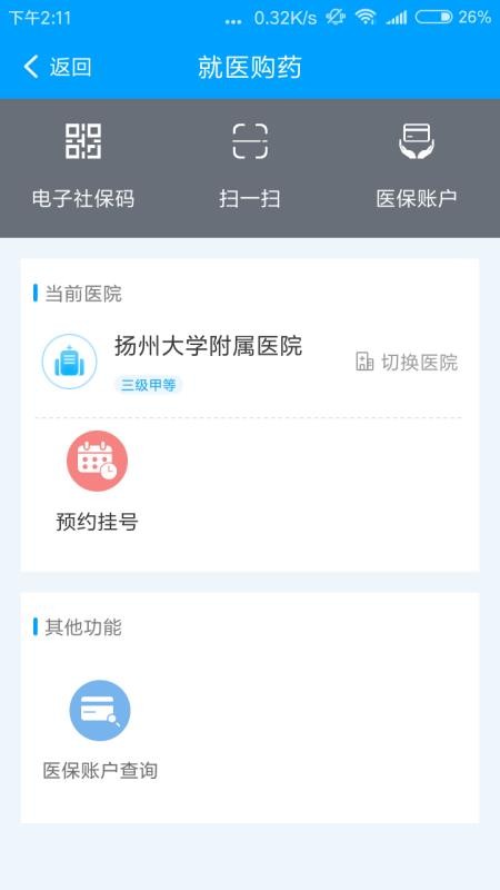 扬州人社手机app下载-扬州人社 v1.1.32 安卓版