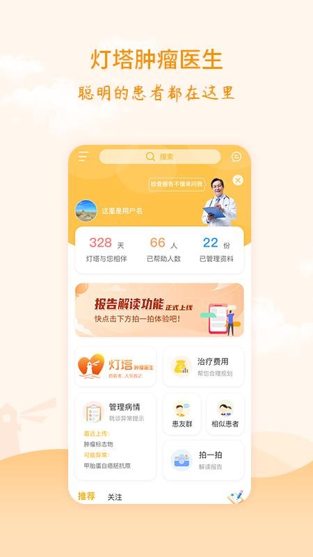 灯塔肿瘤医生手机app下载-灯塔肿瘤医生 v1.0.0 安卓版