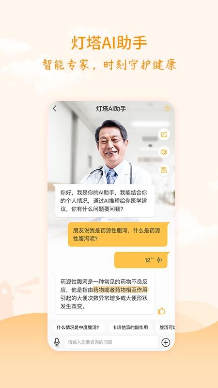 灯塔肿瘤医生手机app下载-灯塔肿瘤医生 v1.0.0 安卓版