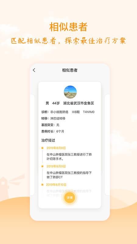 灯塔肿瘤医生手机app下载-灯塔肿瘤医生 v1.0.0 安卓版