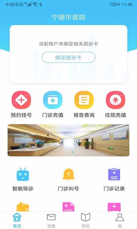 ҽԺֻapp-ҽԺ v2.5.4 ֻ