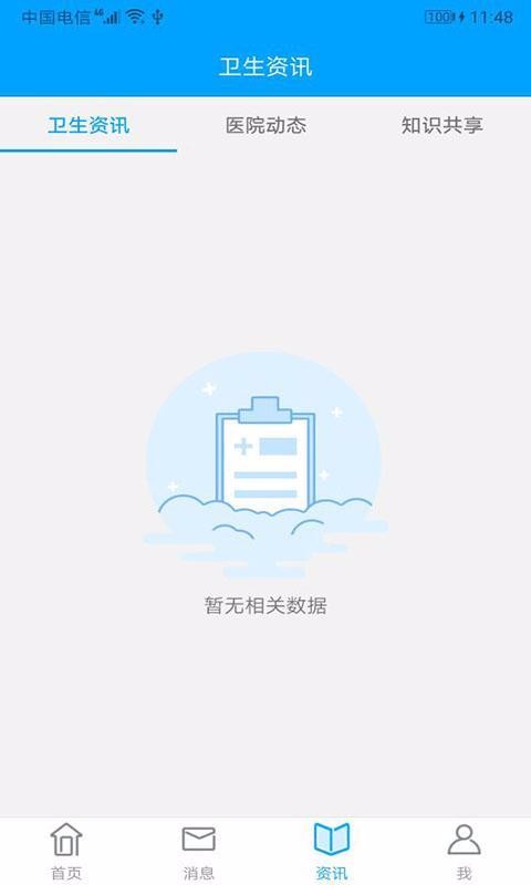 ҽԺֻapp-ҽԺ v2.5.4 ֻ